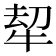 𭷠