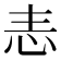 𢗣