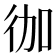 𭛥