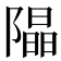 𨼗