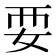 𫰗