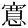 𭔗