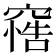 𥧦