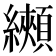 𦇦