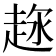 𧻦