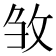 𭣦