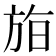 𣃧