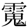 𩳧