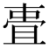 𬻧