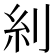 𠛩