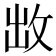 𭣩
