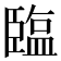 𦣪