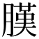𦟫