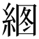 𰫫