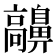𩫬