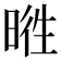 𣇭