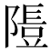 𨻯