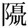 𨼘