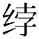𰬘