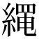 𦃰