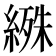 𬗰