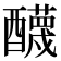 𨣱