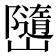 𭗱