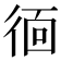 𭛱
