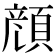 𩓲