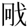 𭟳