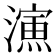 𣿶