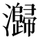 𭳶
