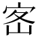 𡧸