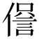 𧧹