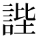 𧧺
