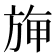 𣃻