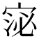 𭓻