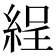 𦀚