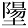 𪤝