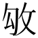 𢼃
