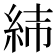 𦀃