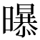 𭨃