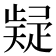 𭼃