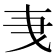 𬼞