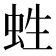 﨡