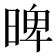 𣈢