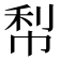 𭘢