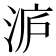 𭰢