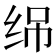 𬘣