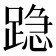 𰸣